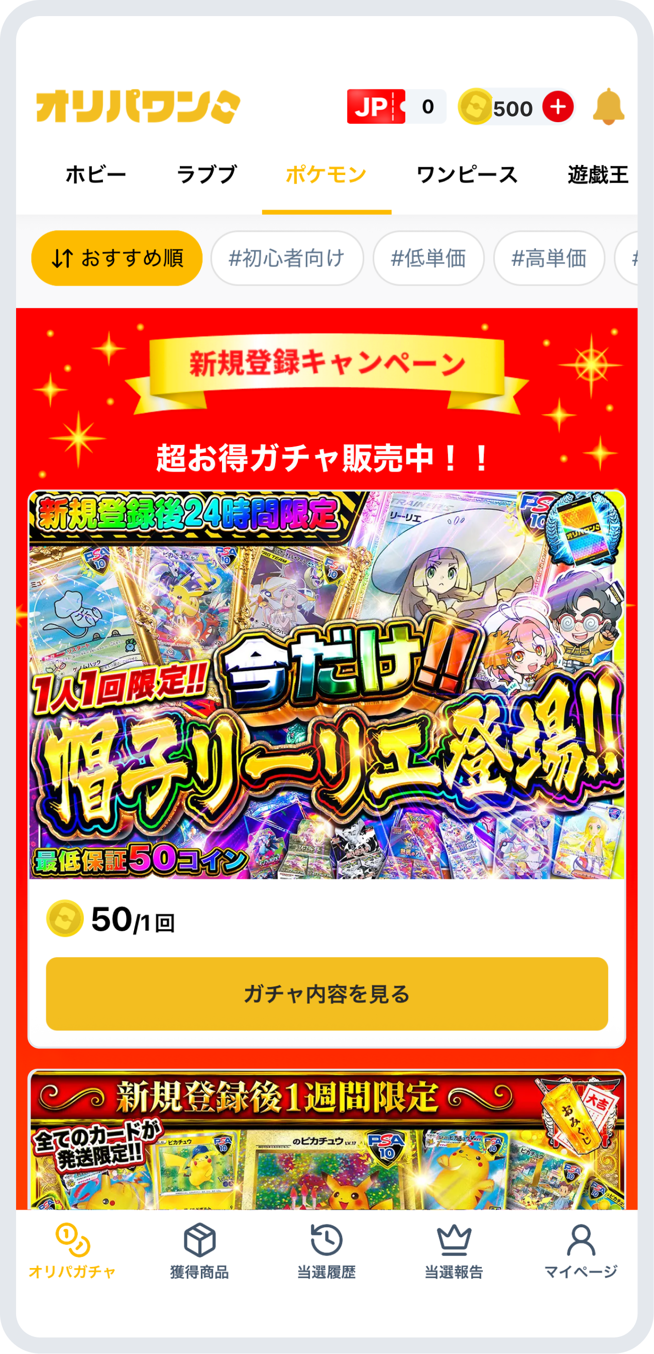 パックを選んで引く画面